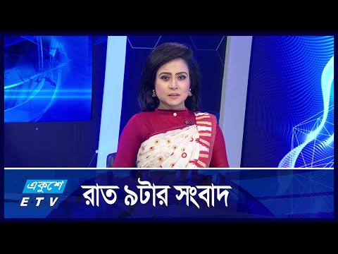 9 PM News || রাত ০৯টার সংবাদ || 10 October 2024