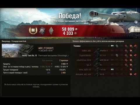 Heavy Tank No. VI - World of Tanks - Мастер - Оверлорд