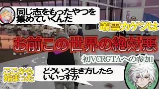 ～ABOさんに絶対悪といわれスタートしたカゲツの新たな道への模索～#叢雲カゲツ #エクス #アルスアルマル #にじさんじ切り抜き
