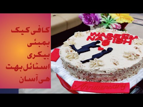 Hyderabad Famous Bakery Coffee Cake Recipe | Coffee Cake Recipe