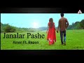 Janalar Pashe (জানালার পাশে) | Bangla Song | Ainan | Bapon | Bangla New Song 2018