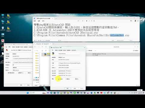 88-09「雙擊dwg檔案以在AutoCAD開啟」