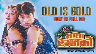 Old Is Gold  Nata Ragatko  Full HD  Shree Krishna 