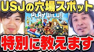 【ひろゆき×スーツ】僕がUSJに行くなら園内に入らずに●●しますね【ひろゆき切り抜き/質問ゼメナール/論破/スーツ/鉄道/旅行/USJ/ユニバ】