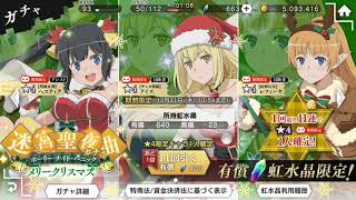 ダンメモ有償確定ガチャ（音無）
