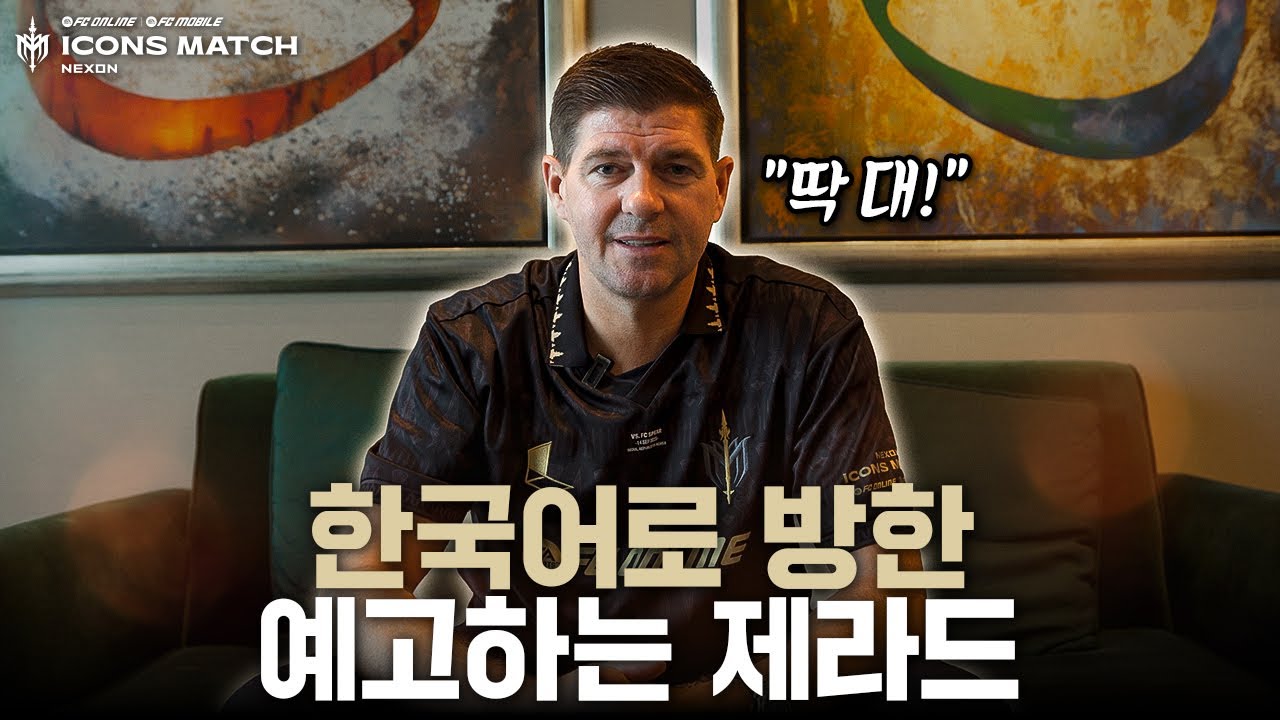 FC온라인 공식 트레일러 썸네일