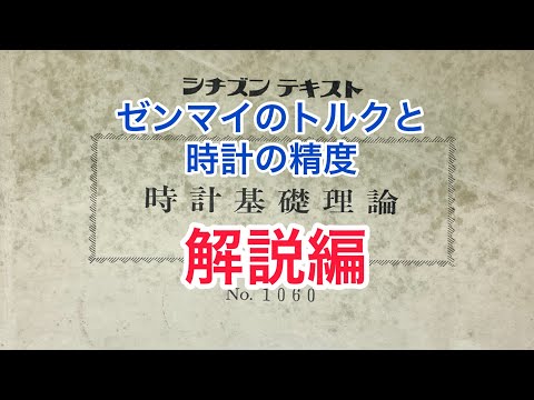 ゼンマイについて詳しく解説