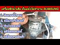 ซ่อม