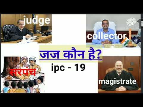 Indian penal code section 19 who is judge, IPC section 19| @adesh legal point