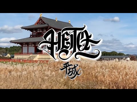 Heijo Palace Documentary