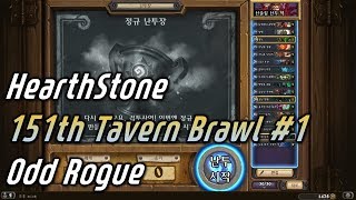 선술집난투 151주차 [정규 난투장]