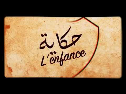 UAR 2005 "album hkayatna" :2-hkayet l'enfance