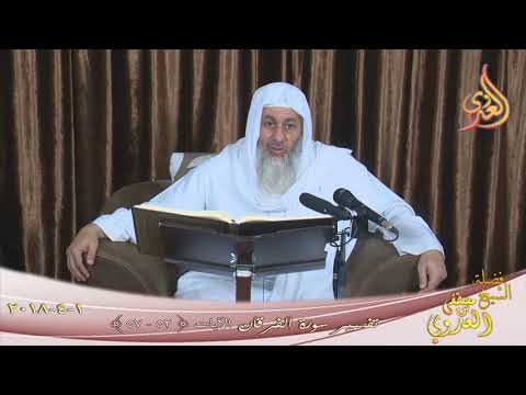  تفسير سورة الفرقان ( 12 ) الآيات ( 52-57) تاريخ 2018 04 01 