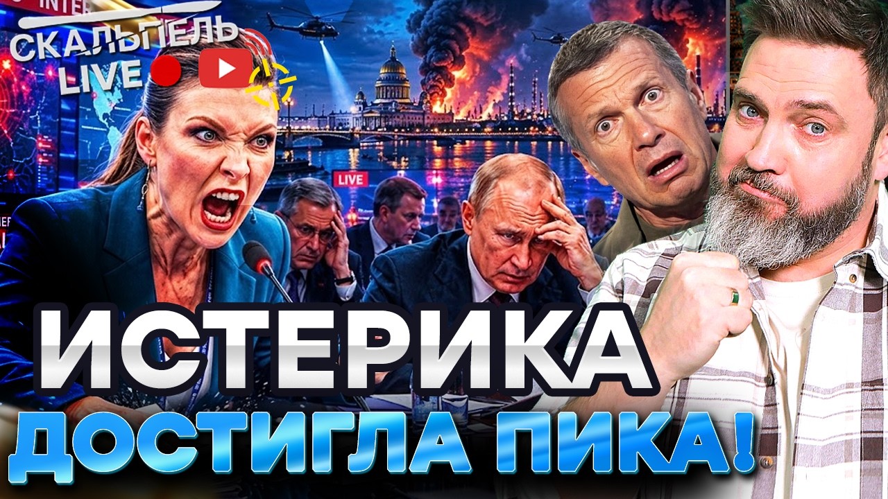 ВСЕ ПРОПАЛО! Родня пропагандистов бьет тревогу. НПЗ горят, нервы сдают. Росси