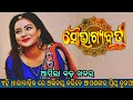 ଏହି ଦିନ ଠାରୁ ଧାରାବାହିକ ରେ ଅଭିନୟ କରିବେ 