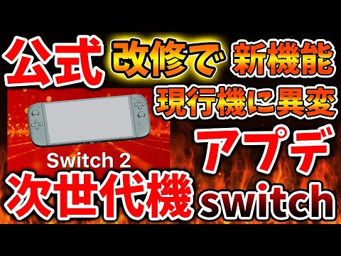 Nintendo Switch 2:新たなリークで長年要望されていた機能が約束される