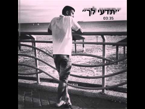 תדעי לך