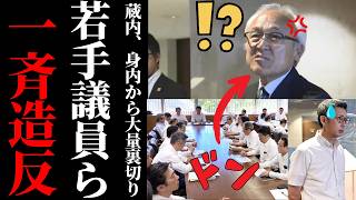 【蔵内王国が崩壊寸前】自民党福岡県議団40人中19人が一斉造反ｗｗ 第三者委員会を拒む執行部に若手が反旗【福岡県議会】
