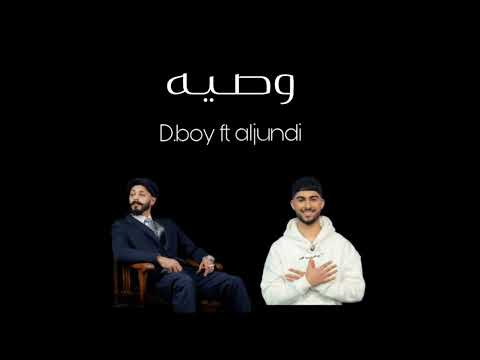 d-BOY feat. Aljundi- wsseya(وصيه) slwoed