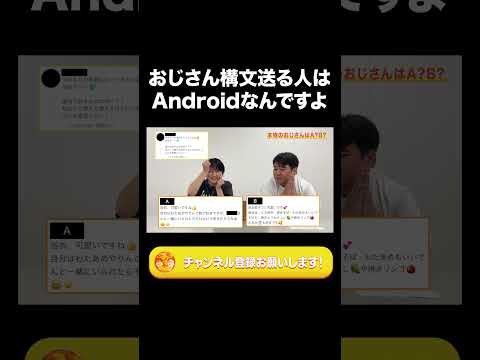 社会文化学科 おじさん構文送る人ってAndroidなんですよ【ラランド切り抜き】#shorts