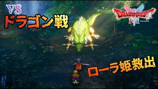 【ドラクエⅠ】ローラ姫救出！勇者ロトｖｓドラゴン(いばらの道) #1-10【実況】【ドラクエⅠ＆Ⅱリメイク】※ネタバレ有り
