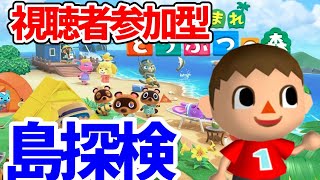 【あつ森】参加型！一番すごい島は誰だ！？一番決めようや。