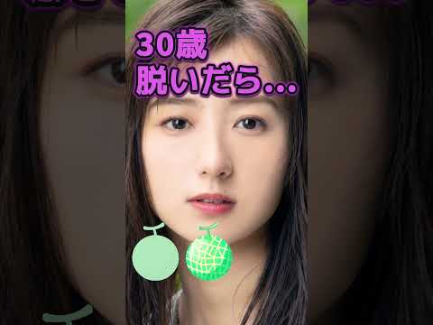 高田里穂さんのビタ止め！ #かわいい #美女