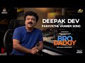 Deepak Dev About Parayathe Vannen Song | Bro Daddy | Mohanlal | Prithviraj Sukumaran