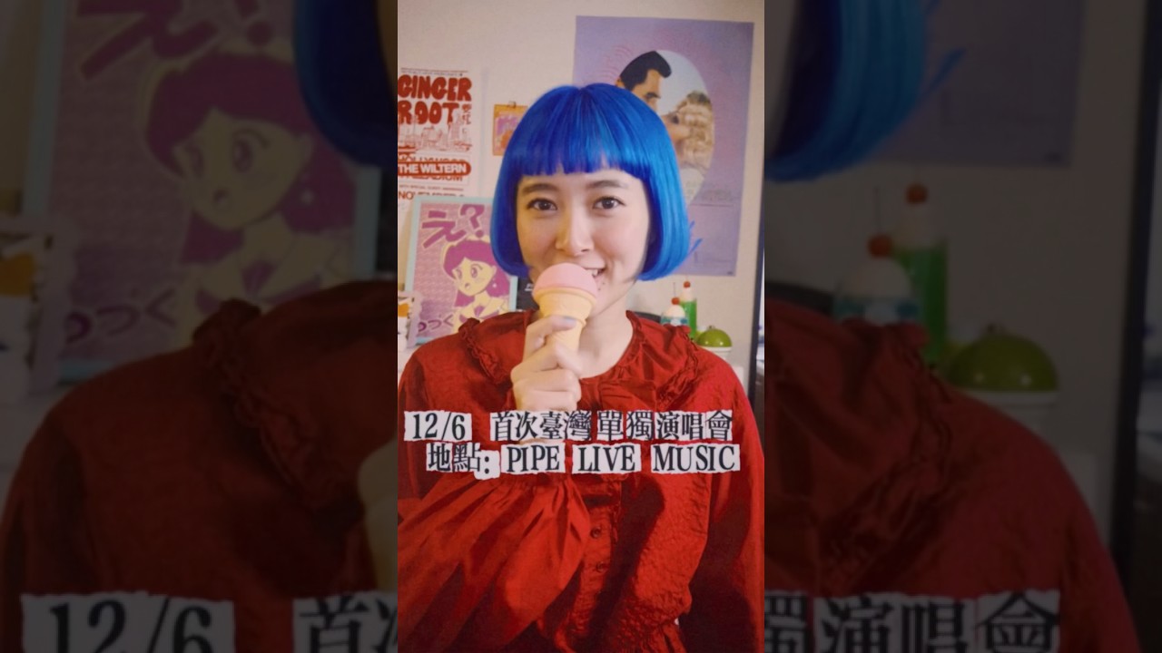 台灣首場單獨演唱會決定❣️ 門票熱賣中🎫 https://go.fansi.me/events/100074 #jpop #concert #japanesemusic