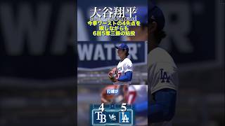 【ドジャース】大谷翔平、今季ワースト4失点も執念の6回5Kで7勝目！防御率1.47はMLB2位