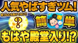 【ツムツム】もはや殿堂入りしたこのツムがヤバすぎる。。。新ツムの登場で立場が危うくなったかと思ったらいまだに大人気！！プリンセスヴァネロペ