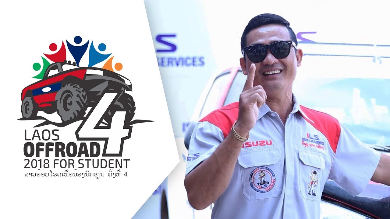 ສານຈາກທ່ານ ສີວິໄຊ ວົງແສງເດືອນ ຕຳແຫ່ນງ ສະມາຊີກ ທີມອີຊູຊູລາວບໍລິການ