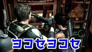 初心者とやるバイオハザード５　チャプター５－２（後半）