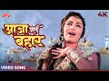 Aaja Aai Bahar Dil Hai Bekarar O Mere Rajkumar 4K Lata Mangeshkar Songs Shammi Kapoor Sadhana