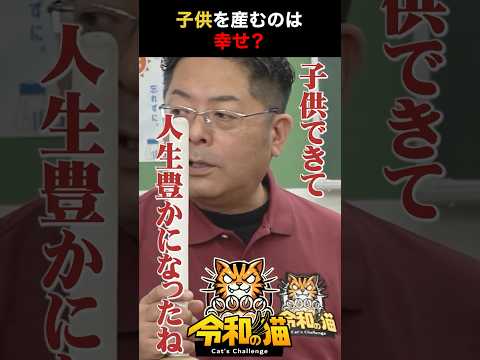 児童教育学科 幸せですか？ #令和の猫 #山本康二 #令和の虎じゃないよ #ゾス山本 #子供