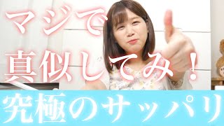 自粛中⁉湿気⁉︎うるせぇ‼︎全部サッパリしてやんよ‼︎