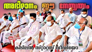 കരുത്തുറ്റ പടയണിക്ക്..🔥 ശക്തരായ നേതൃത്വം💪🏻💚 IUML VERTICAL WHATSAPP STATUS 😍 @rinuvlogss 👏🏻