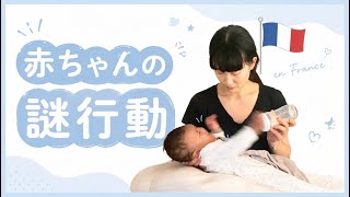 🤱🏻育児 | 生後3ヶ月の赤ちゃん、ミルクが飲みたいのに拒否する謎の時間😂|新米ママの日常
