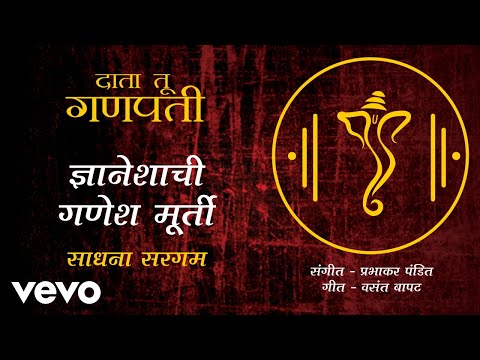 Dyaneshachi Ganesh Murti - Official Full Song | Data Tu Ganpati | Sadhana Sargam