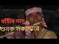 Feel of Bihu flute from Assam Nayan Moni Mangaldai