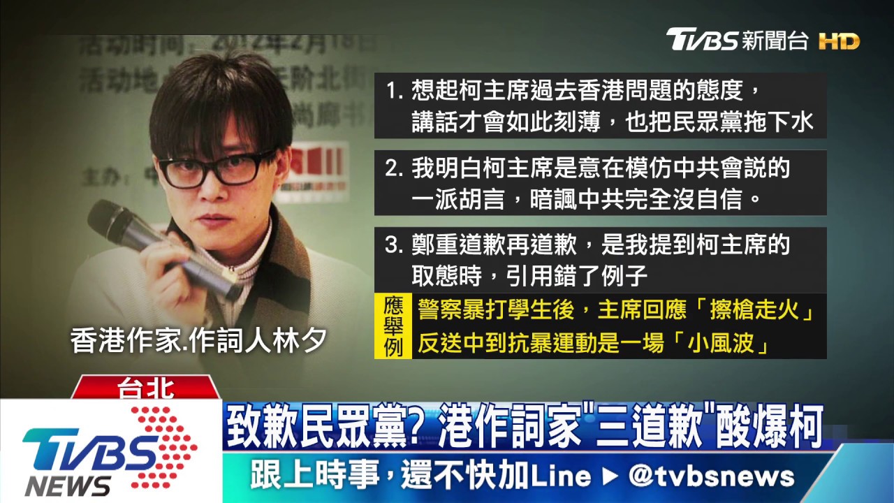 致歉民眾黨? 港作詞家「三道歉」酸爆柯