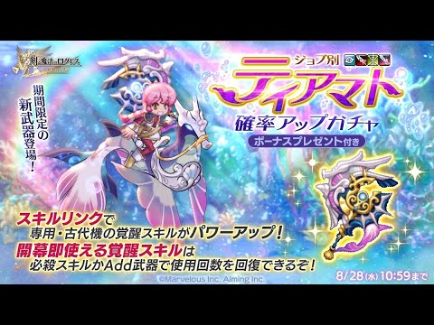 [Logres JP] Better than Triton? Astrea Mandra Soldier Tiamat verification firepower