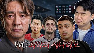 월드컵 최악 폭망 시나리오ㅠㅠ  한국 광탈부터, 잉글랜드 광탈까지??