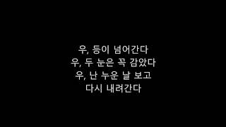 Oh Hyuk (오혁) - Golden Goat (골든 고트) Lyrics Only