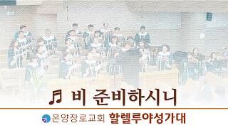 비 준비하시니