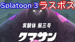 【スプラトゥーン3】フェスやる！のでネタバレ禁止参加型ではない❌マリオカートの人たちは妨害や変なコメント連投で問題があるので視聴や参加はお断りしていますごめんなさいm(_ _)m【Splatoon3】