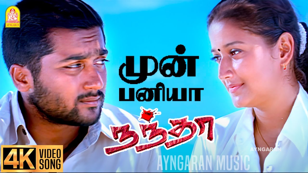 Mun Paniyaa - 4K Video Song | முன் பனியா | Nandha | Suriya | Laila | Yuvan Shankar Raja | Bala