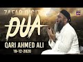 Life Changing Dua | Qari Ahmed Ali Falahi | 19-12-2020