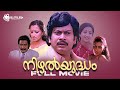 Nizhal Yudham Movie Malayalam Full Movie Sukumaran Sumalatha Silk Smitha Malayalammovie