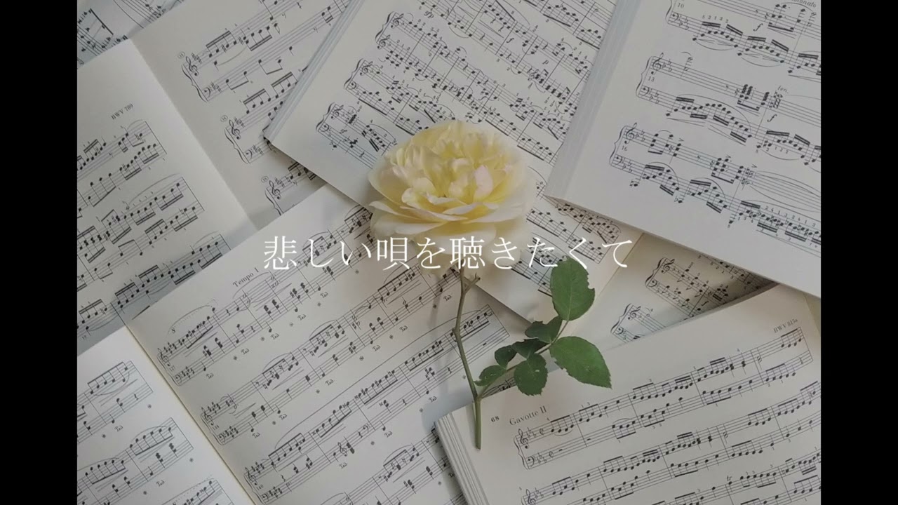 悲しい唄を聴きたくて／IA
